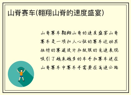 山脊赛车(翱翔山脊的速度盛宴)